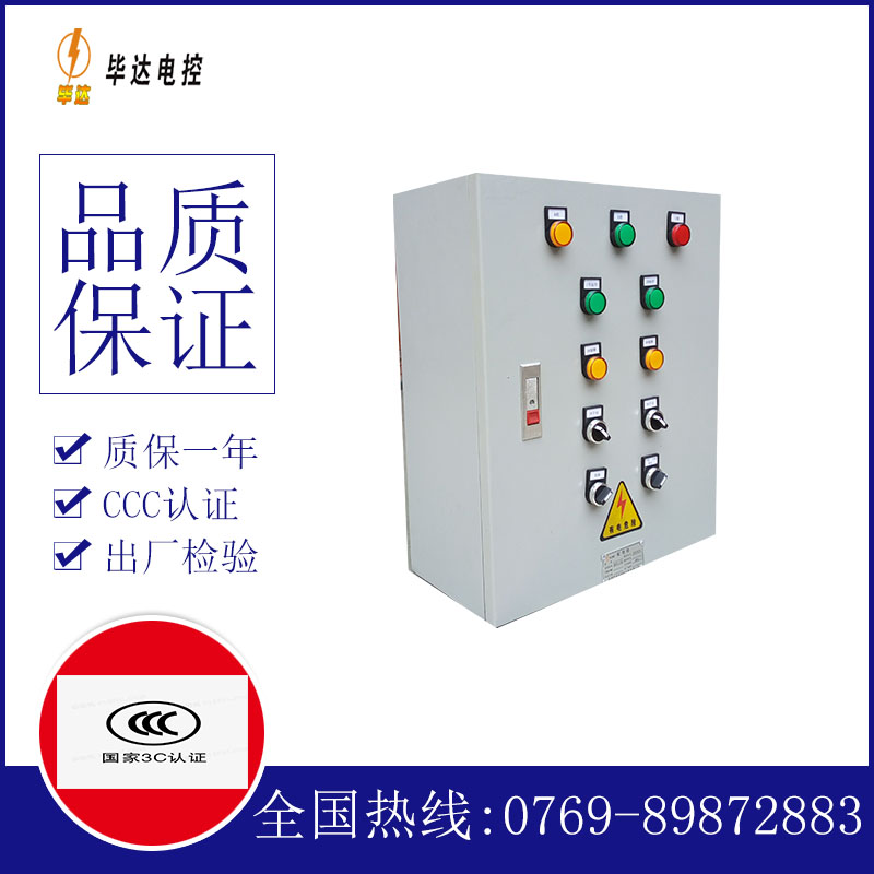 远安电控箱