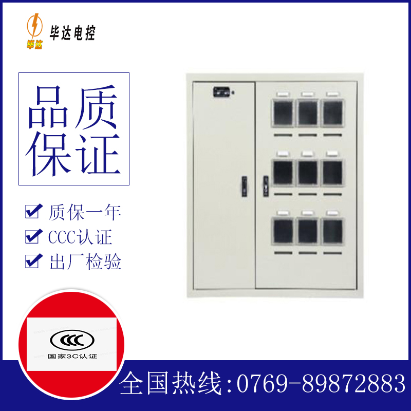 远安电表箱